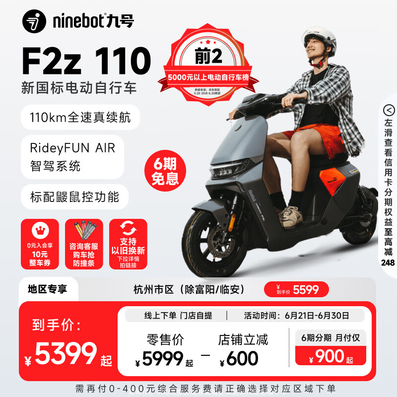 Ninebot 九号 远行者F2z 110 电动自行车 TDT113Z ￥5299