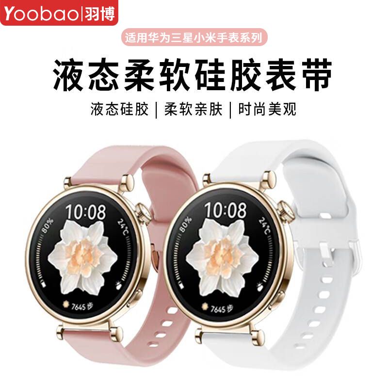 Yoobao 羽博 适用华为GT5手表WatchGT4表带硅胶gt32小米三星通用pro腕带22 29.19元