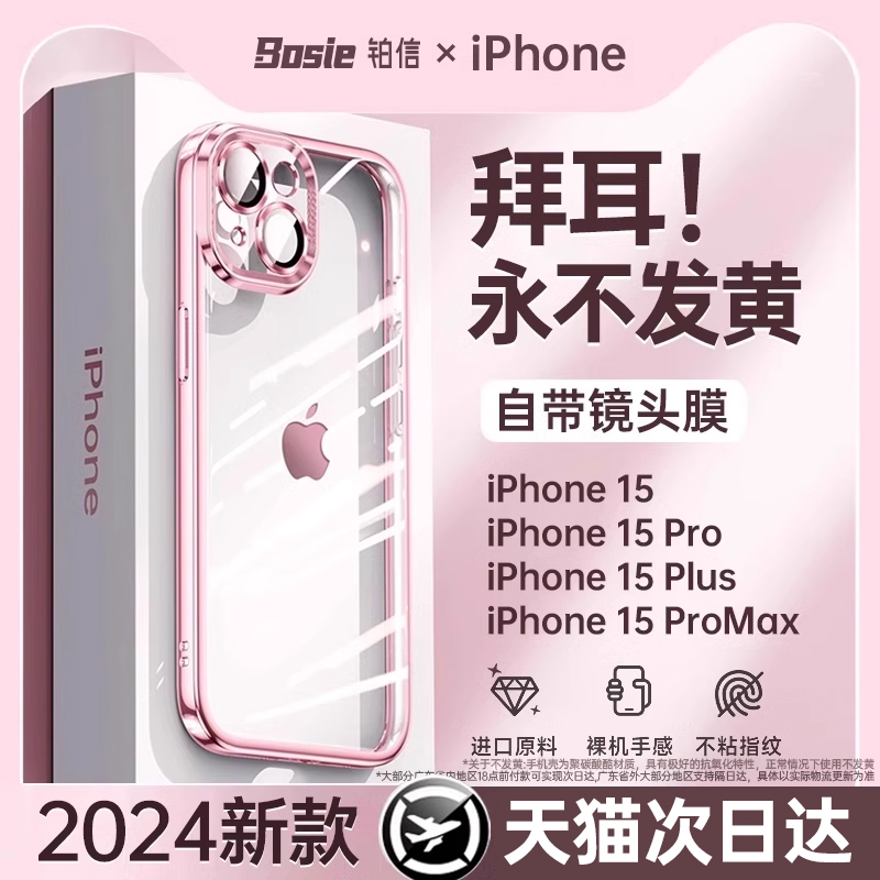 铂信 适用苹果15promax手机壳iPhone15新款透明13高端爆款硅胶14镜头全包防摔plus