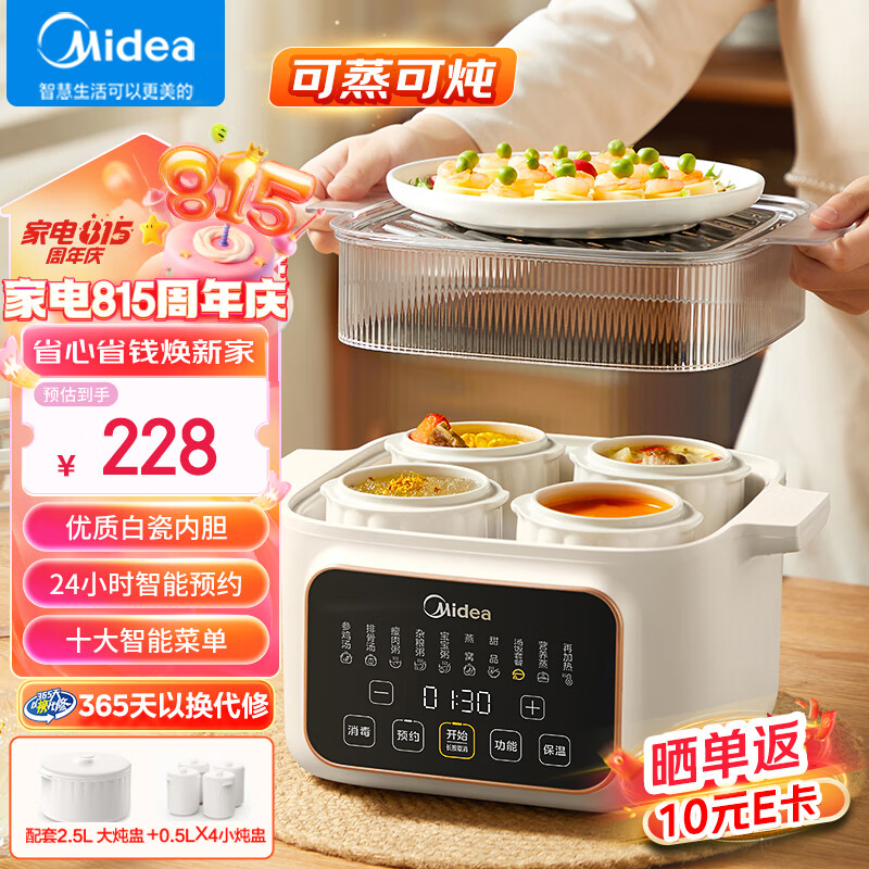 Midea 美的 快炖电炖锅 电炖盅 电蒸锅电煮锅 煲汤锅炖汤锅 4.5L隔水陶瓷炖锅