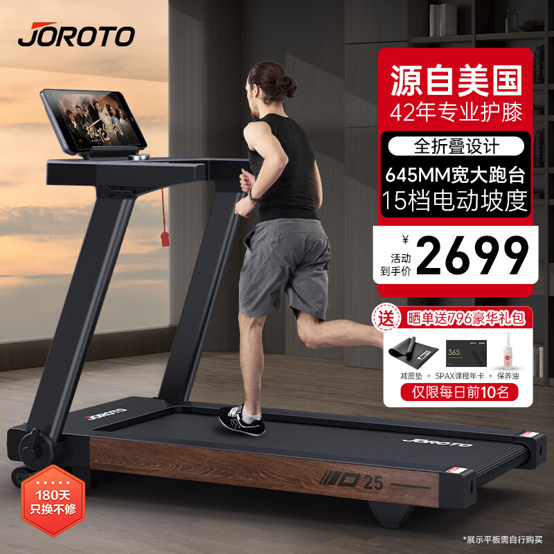 JOROTO 捷瑞特（JOROTO）跑步机家庭用爬坡折叠运动健身房器材减震走步机D25木