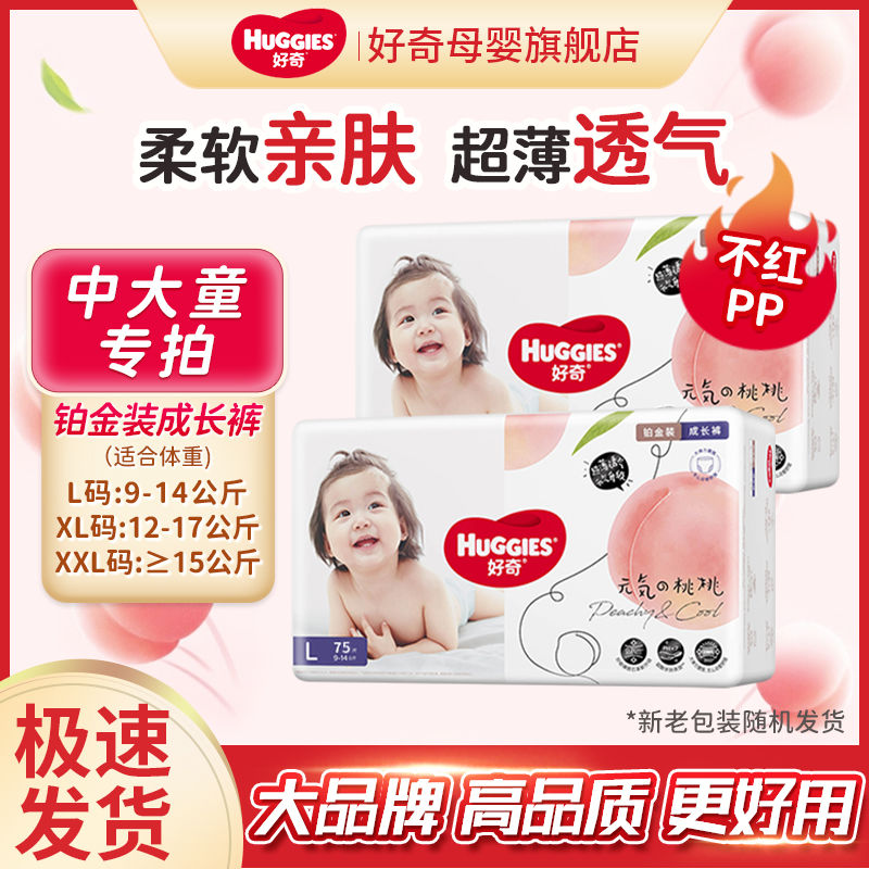 百亿补贴：HUGGIES 好奇 铂金装成长裤超薄透气干爽婴儿尿不湿小桃裤宝宝拉