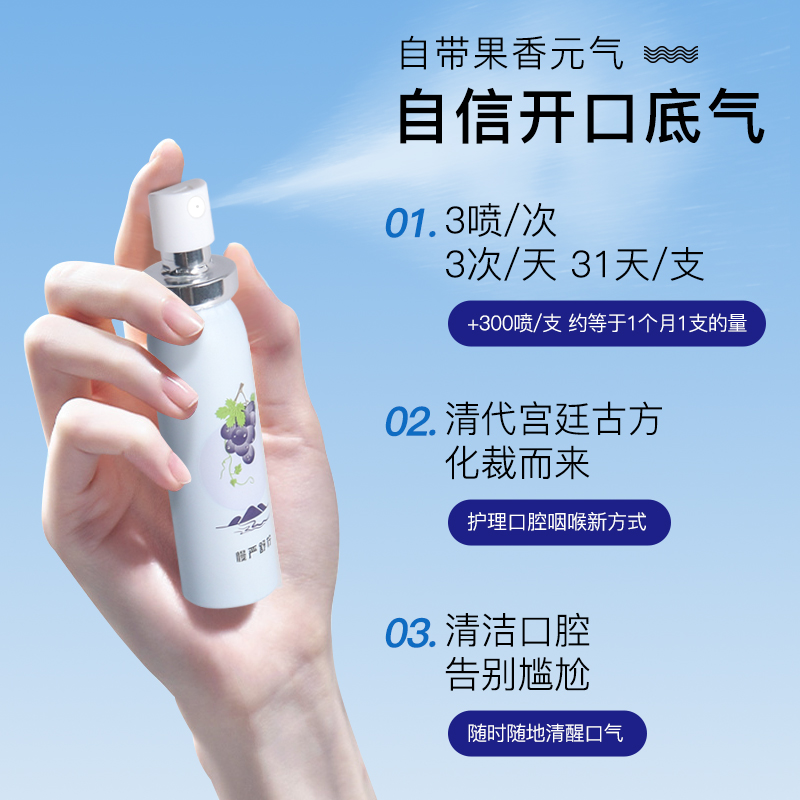 慢严舒柠 口腔清新喷雾持久型便携神器男女 冰润葡萄味 20ml 8.4元（需买2件