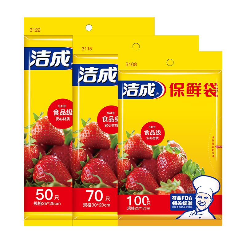 洁成 保鲜袋食品级抽取式220只 7.9元（需用券）