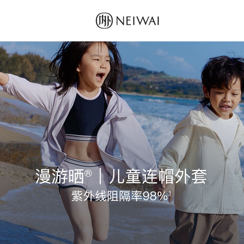 NEIWAI 内外 儿童连帽短款睡衣外套不怕晒不闷汗不易滑 178元