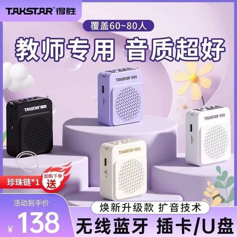 TAKSTAR 得胜 E188新款小蜜蜂扩音器教师老师上课导游喊话器喇叭扬声长续航 12