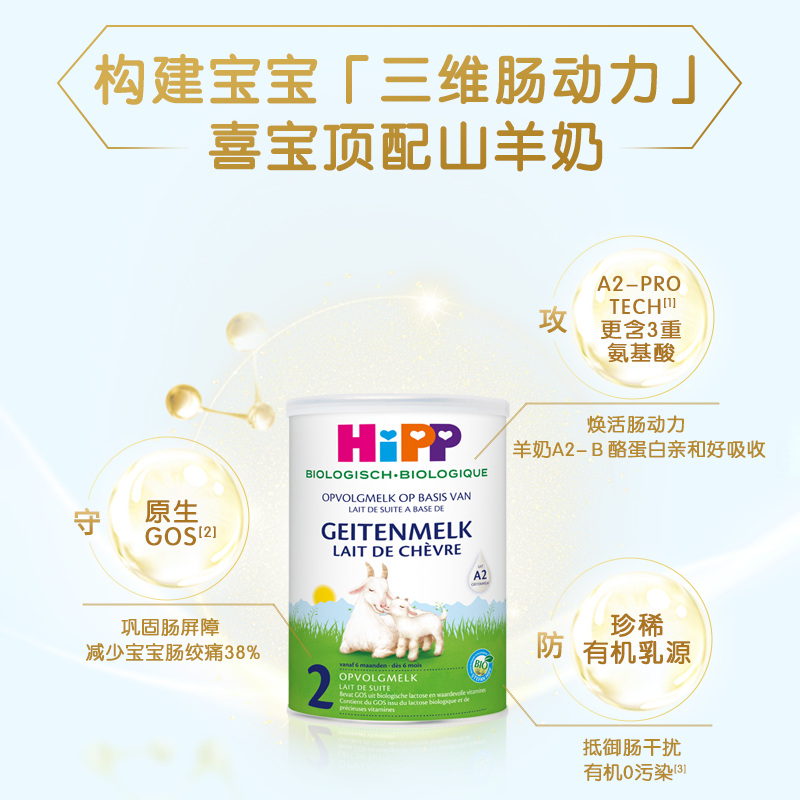 HiPP 喜宝 有机A2β酪蛋白婴幼儿配方羊奶粉2段(6个月以上 89.3元（需用券）