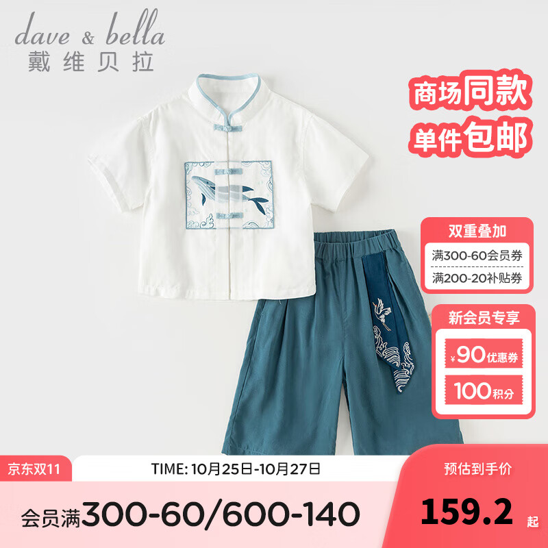 戴维贝拉 DAVE＆BELLA）儿童短裤套装抗菌国风男童衣服凉感小童汉服2024夏装