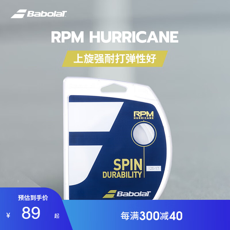 BABOLAT 百保力 RPM HURRICANE耐打八角网球拍线聚酯线网球线 HURRICANE 12M 白色125-17