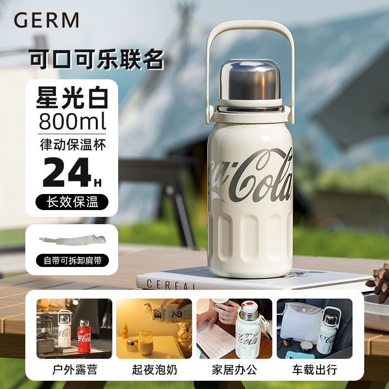 88VIP：germ 格沵 可口可乐保温杯 星光白800ml 140.41元（双重优惠）