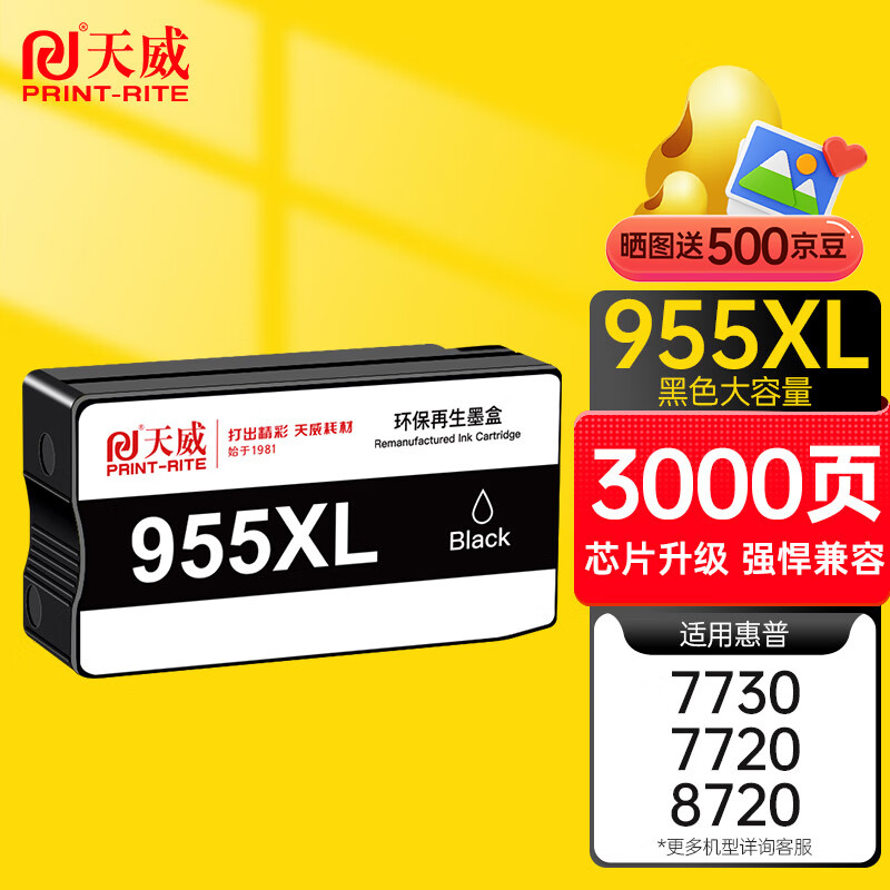 PRINT-RITE 天威 955XL墨盒 适用惠普7720 7730 7740 8710 8720 8210打印机墨盒8216 8725 8730