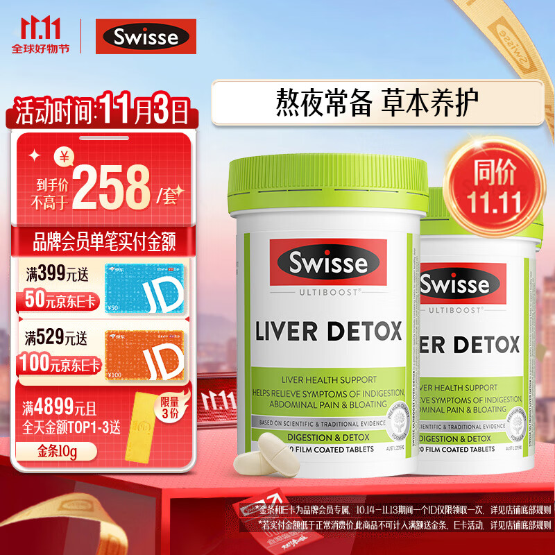 Swisse 斯维诗 奶蓟草护肝片 120片*2瓶 ￥117.6