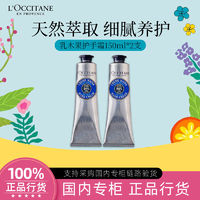 L'OCCITANE 欧舒丹 乳木果150ml*2护手霜礼盒保湿留香秋冬季滋润补水 ￥129