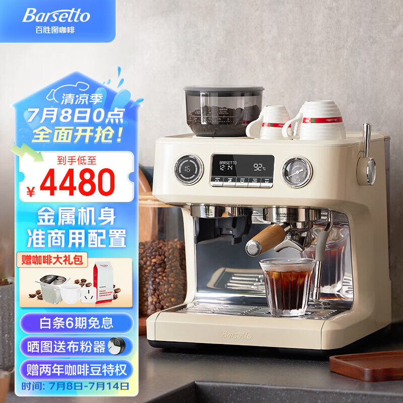 Barsetto BAE-V1 半自动咖啡机 米白色 4680元