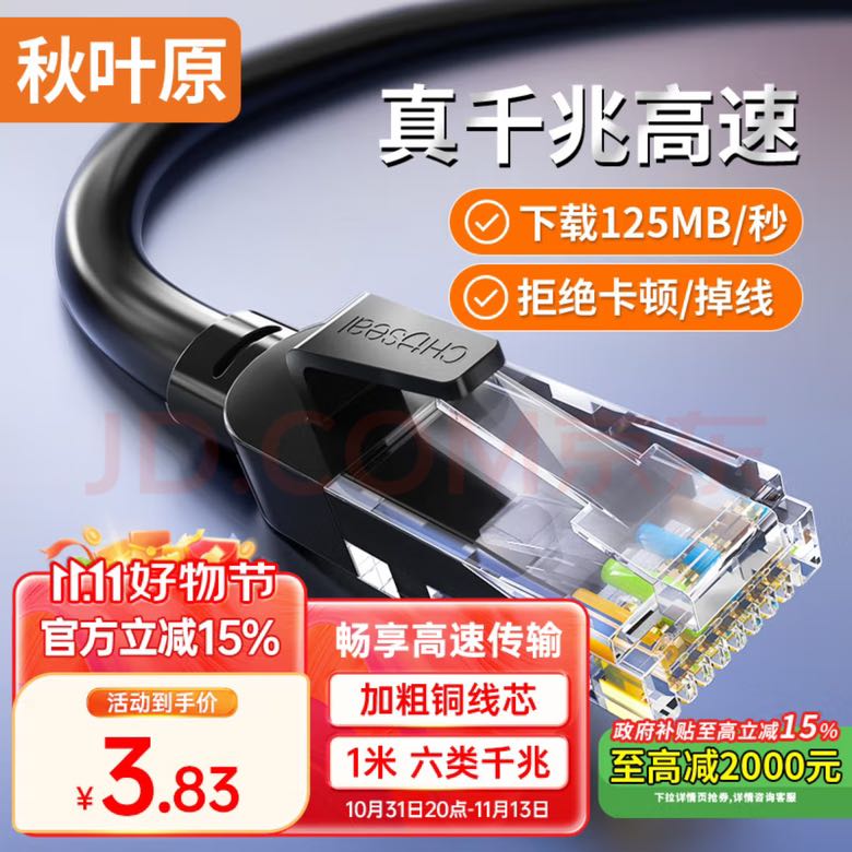 CHOSEAL 秋叶原 六类网线 CAT6类千兆高速连接线 工程电脑监控8芯双绞线 家用