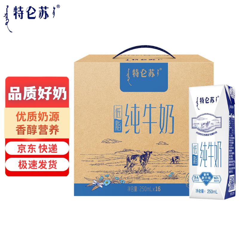 MENGNIU 蒙牛 特仑苏低脂纯牛奶250ml*16盒 43.69元（需用券）