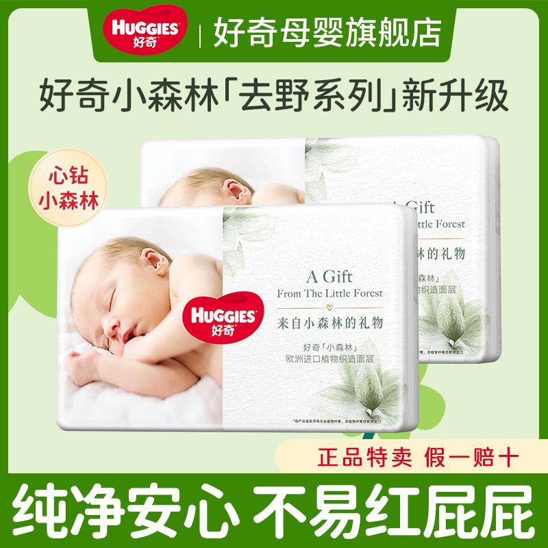 HUGGIES 好奇 心钻装小森林试用装全尺码婴儿纸尿裤成长裤拉拉裤超薄透气 12.