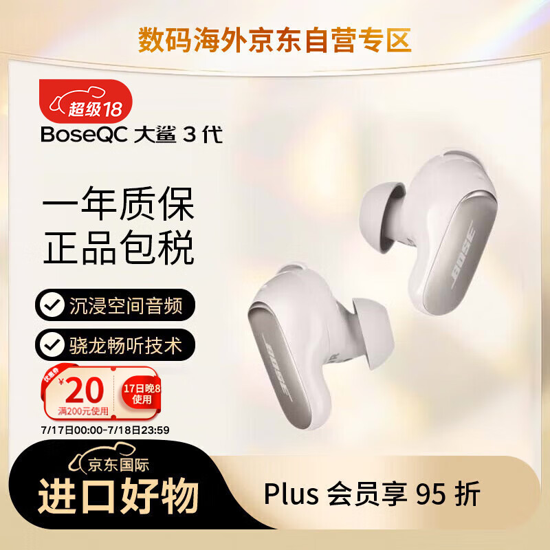 BOSE 博士 QuietComfort 消噪耳塞 Ultra 大鲨3代 入耳式真无线主动降噪蓝牙耳机 