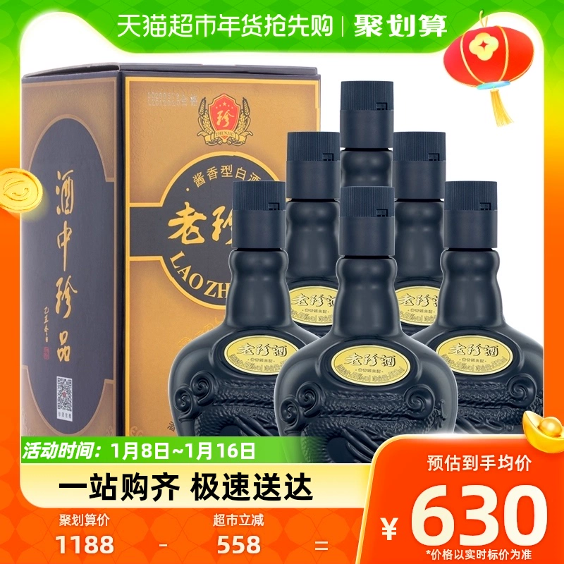 珍酒 老珍酒53度500ml*6酱香型白酒整箱装团圆商务宴请佳节送礼 ￥553.6