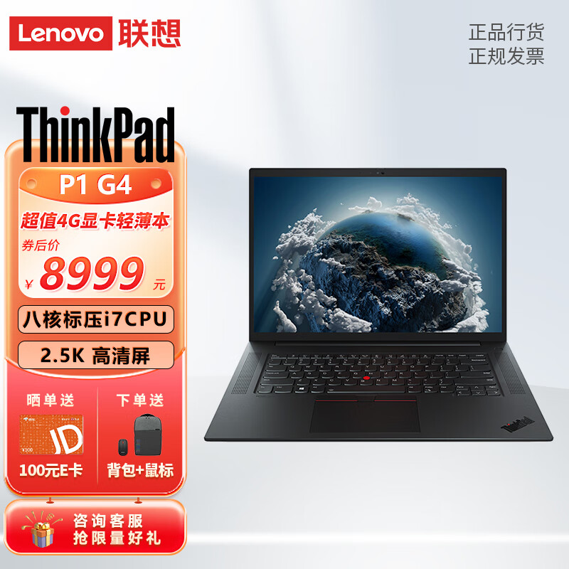 Lenovo 联想 ThinkPad P1隐士16英寸高性能轻薄设计师移动图形工作站I7-11800H 16G 51