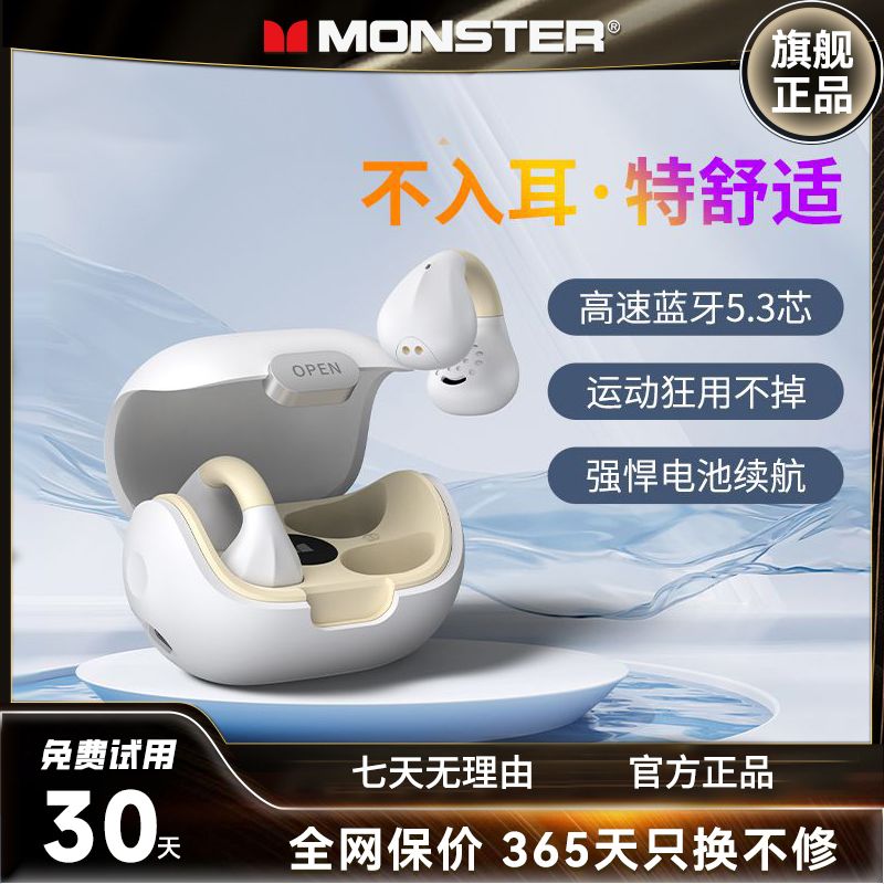 MONSTER 魔声 无线蓝牙耳机夹耳式传导新款运动入耳超长续航降噪跑步 39.12元