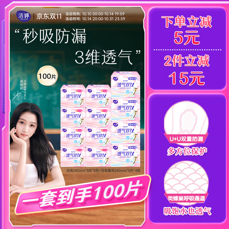 LADYCARE 洁婷 日夜兼用卫生巾12包100片（赠日用便携装6片） 28.9元（需用券）