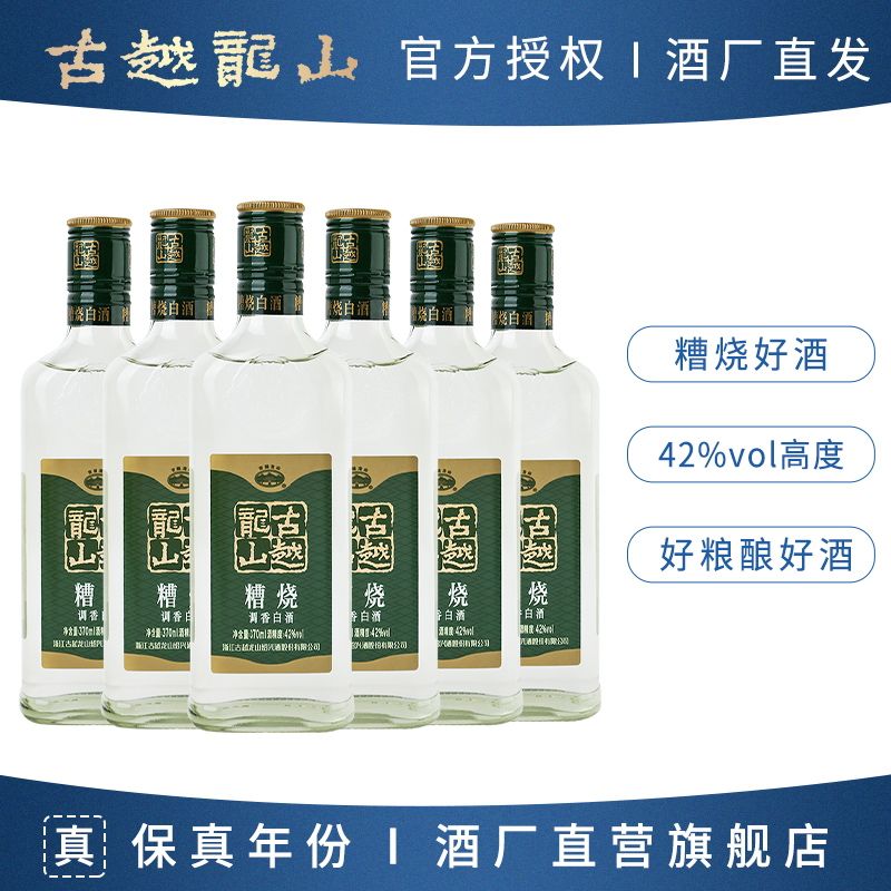 古越龙山 绍兴糟烧白酒自饮370ml/瓶42度高度好酒可浸泡杨梅 44元