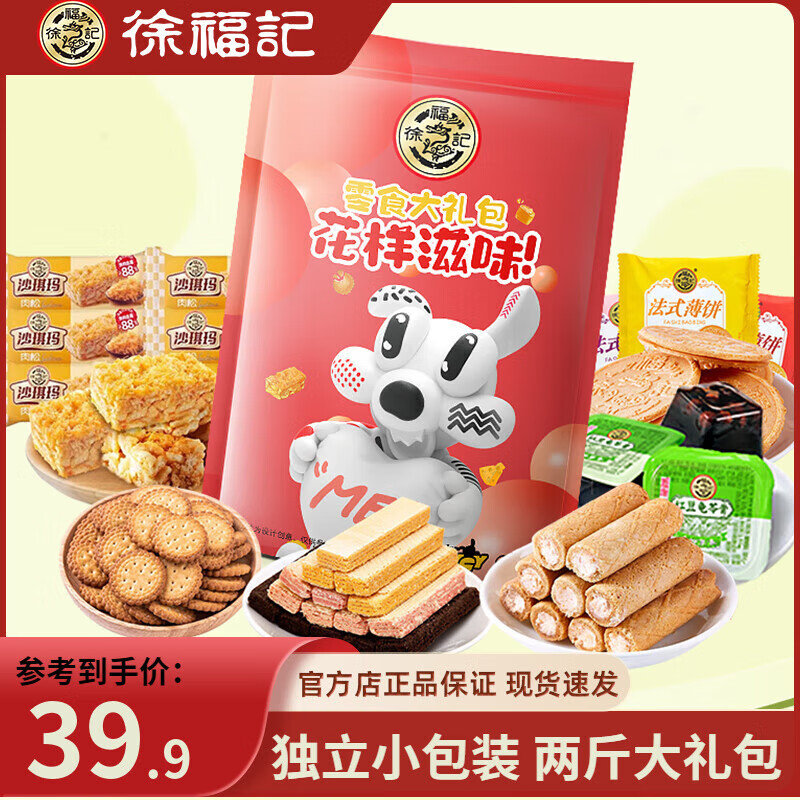 徐福记 零食大礼包 1000g 19.7元（需买2件，需用券）