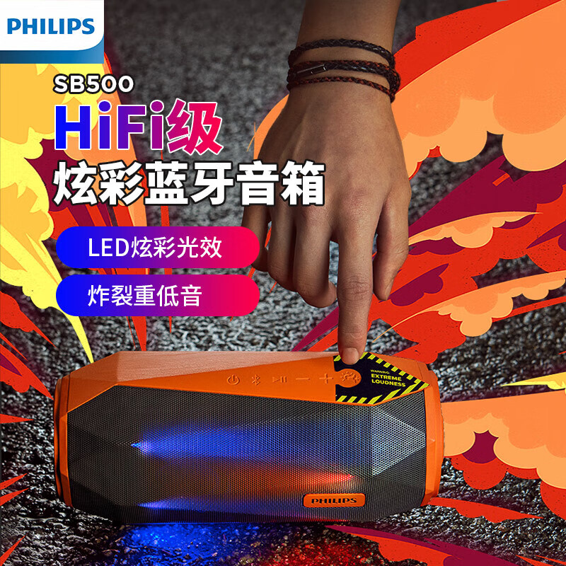 PHILIPS 飞利浦 SB500 便携蓝牙音箱 橙色 319元（需用券）