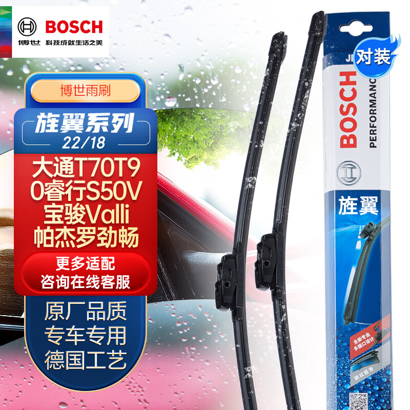 BOSCH 博世 雨刷器雨刮器旌翼22/18(大通T70T90睿行S50V宝骏Valli帕杰罗劲畅) ￥64.0