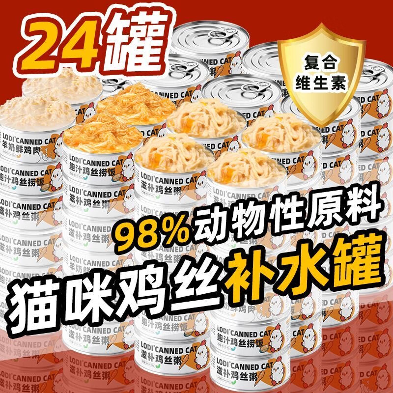 LODI 猫罐头95%含肉量 多口味 24罐 17.45元（需买2件，需用券）