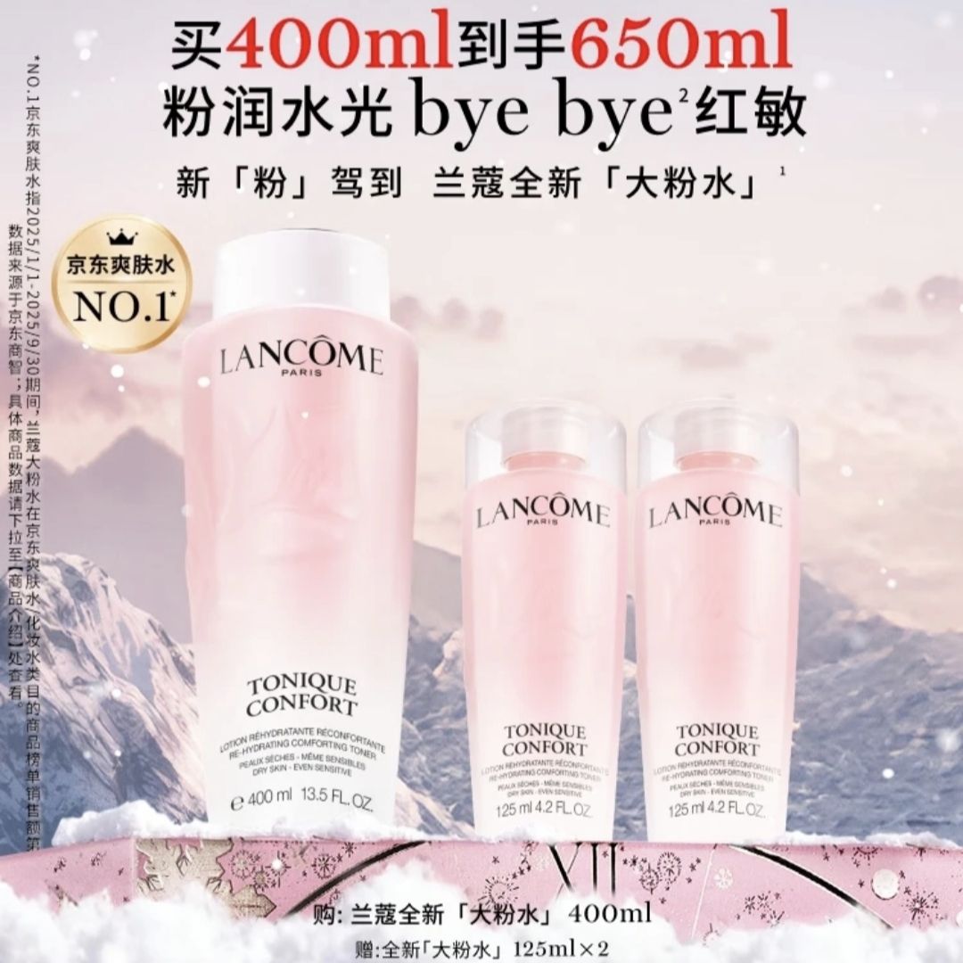兰蔻 大粉水 全新清滢保湿柔肤水 400ml圣诞礼盒 393.75元