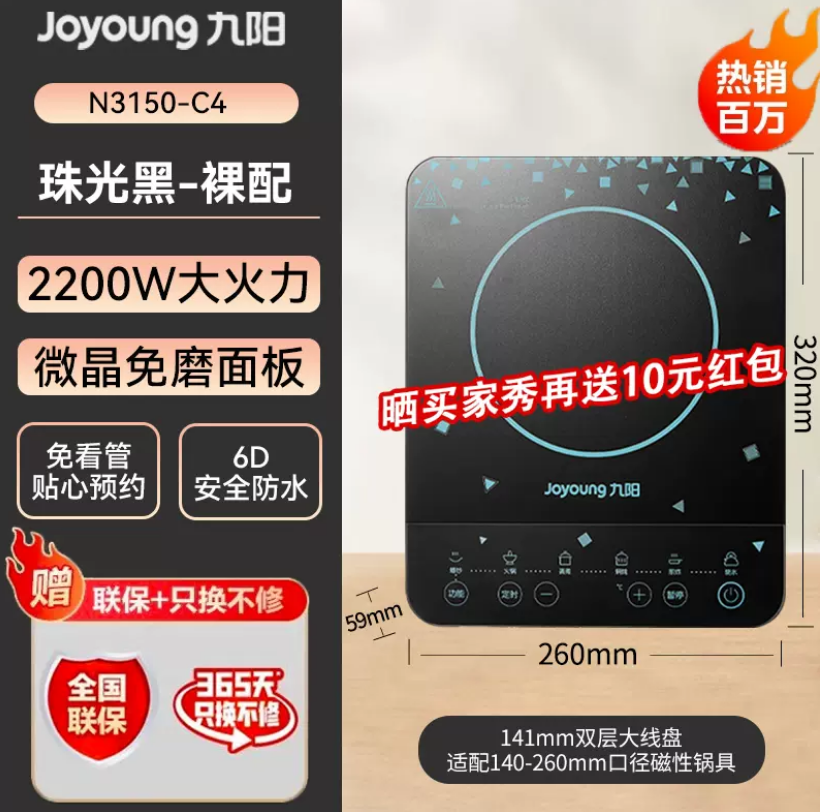 Joyoung 九阳 C21S-C3150 家用电磁炉 2200W 新低118元包邮 买手党-买手聚集的地方