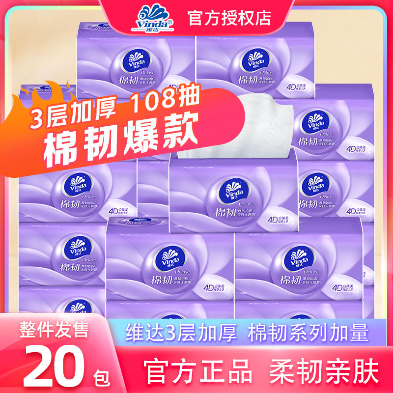 维达 抽纸巾108抽20包整箱家用学生宿舍批发餐巾纸卫生纸XS码3层加厚 13.6元