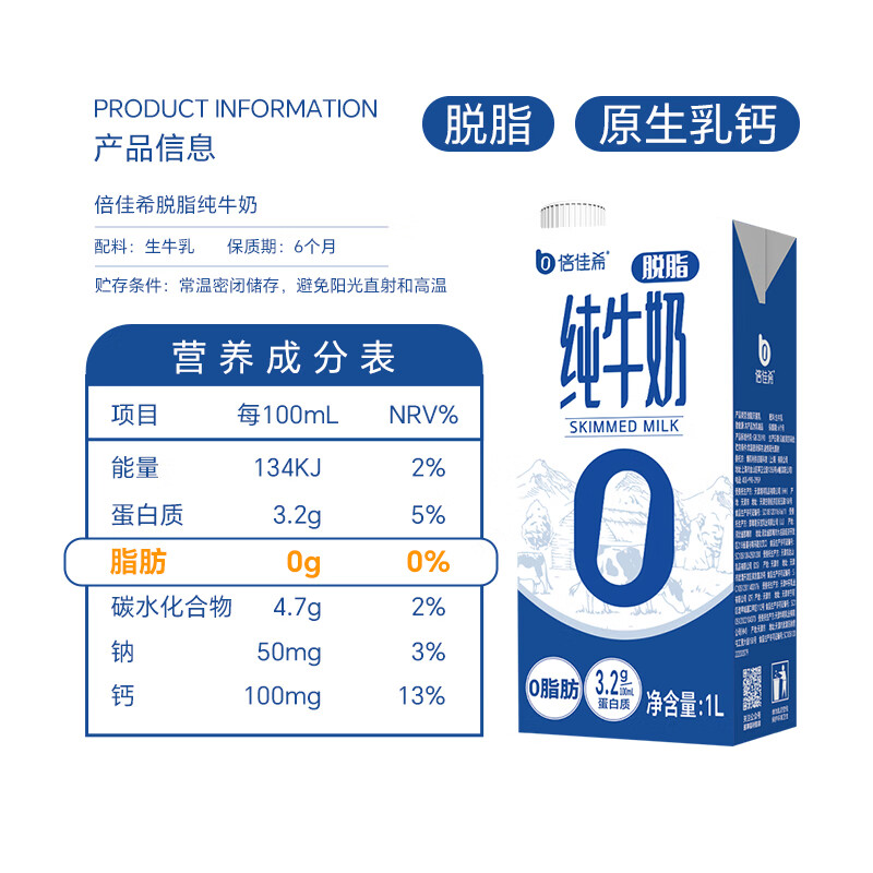 倍佳希 脱脂纯牛奶 1L*6盒 23.55元