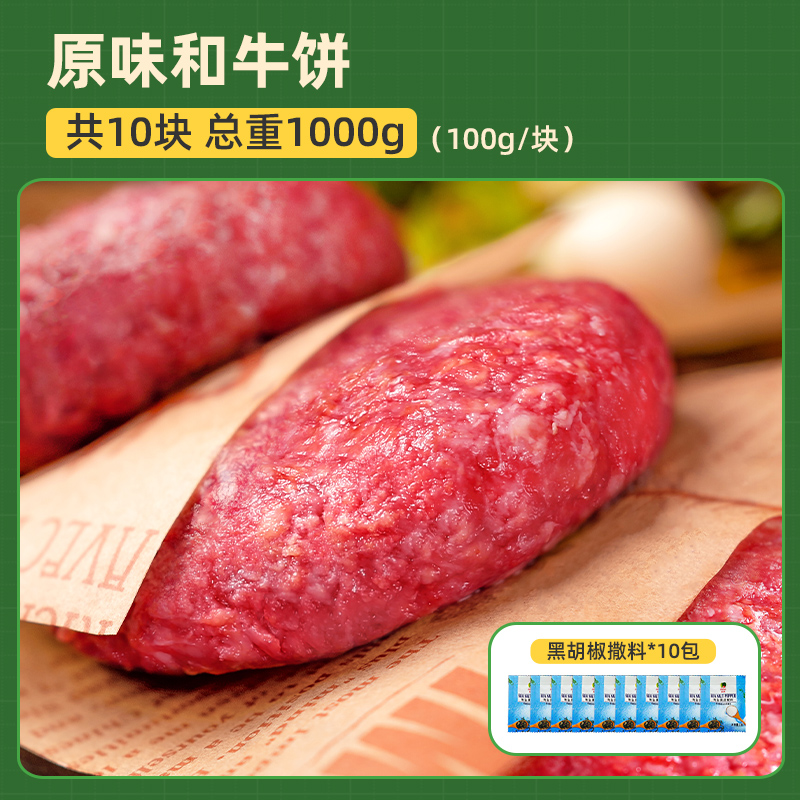 和一牧鲜 和牛牛肉饼汉堡早餐半成品纯牛肉100g*10块 59.9元（需用券）