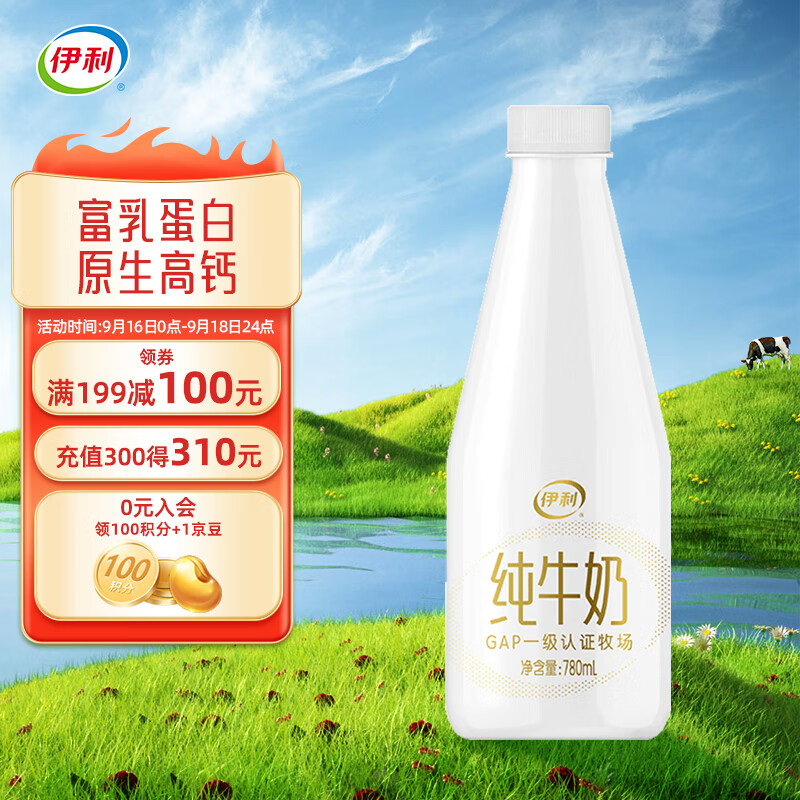 yili 伊利 低温牛奶 优质牧场奶源 原生高钙780ml 纯牛奶 7元（需买10件，需用