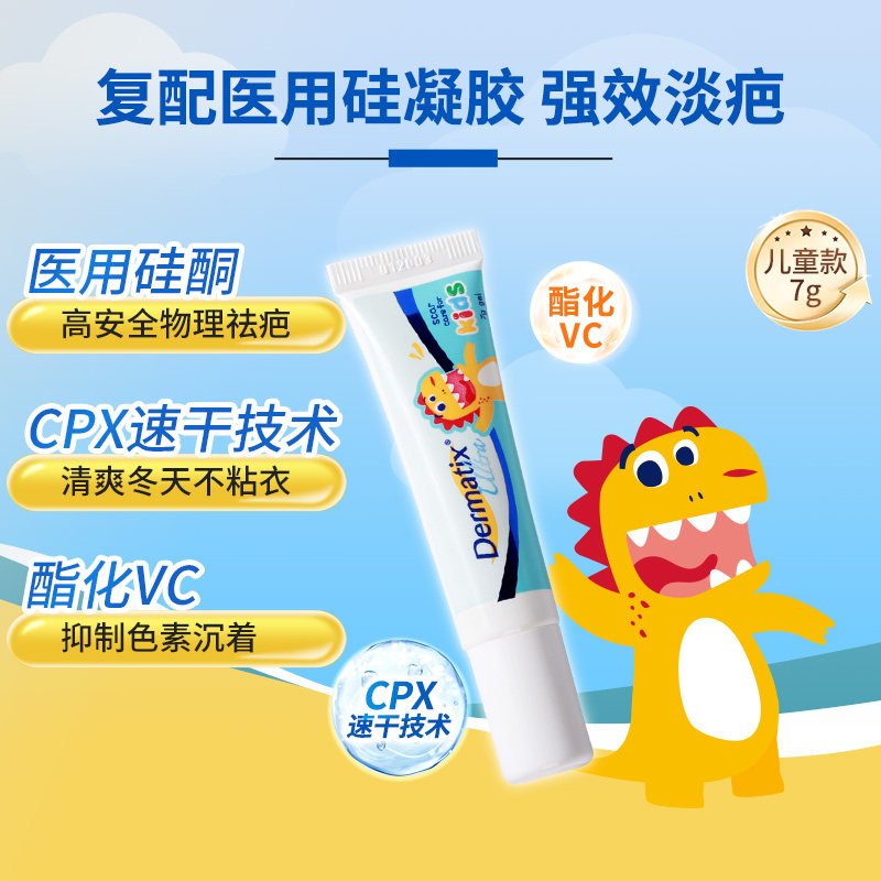 淘金币可用：Dermatix 倍舒痕 儿童祛疤膏7g+赠2g*2支 134.48元（需买2件，需用券