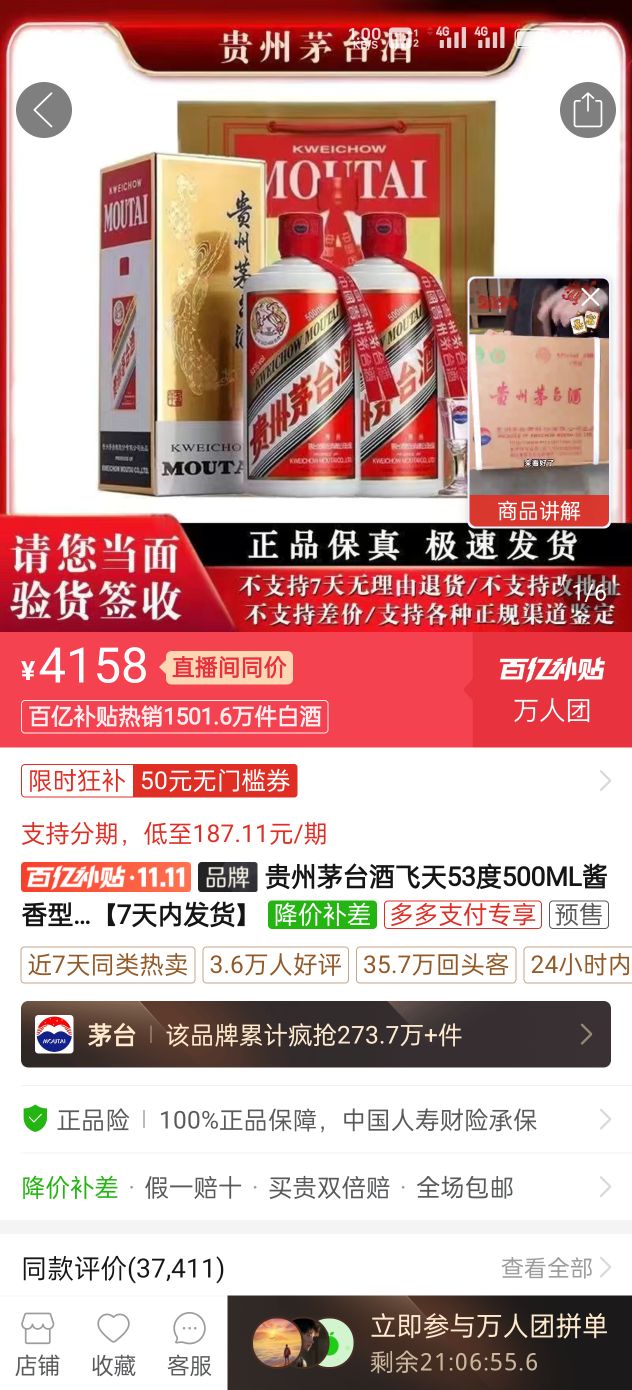 MOUTAI 茅台 飞天 53度 500ML 酱香型白酒 2瓶装 送礼袋 4108元