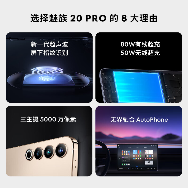 MEIZU 魅族 20PRO 骁龙8Gen2 Flyme系统 超大电池 50W无线充电 5G游戏学生拍照 3069元