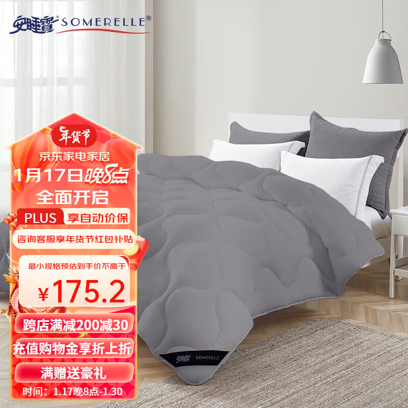 SOMERELLE 安睡宝 磨毛亲肤柔绒杜邦科技单人双人被-轻奢灰 61.6元（需用券）