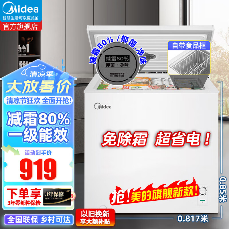 Midea 美的 家用冰柜小型专利减霜冷藏冷冻保鲜囤货卧式冰柜 789元（需用券