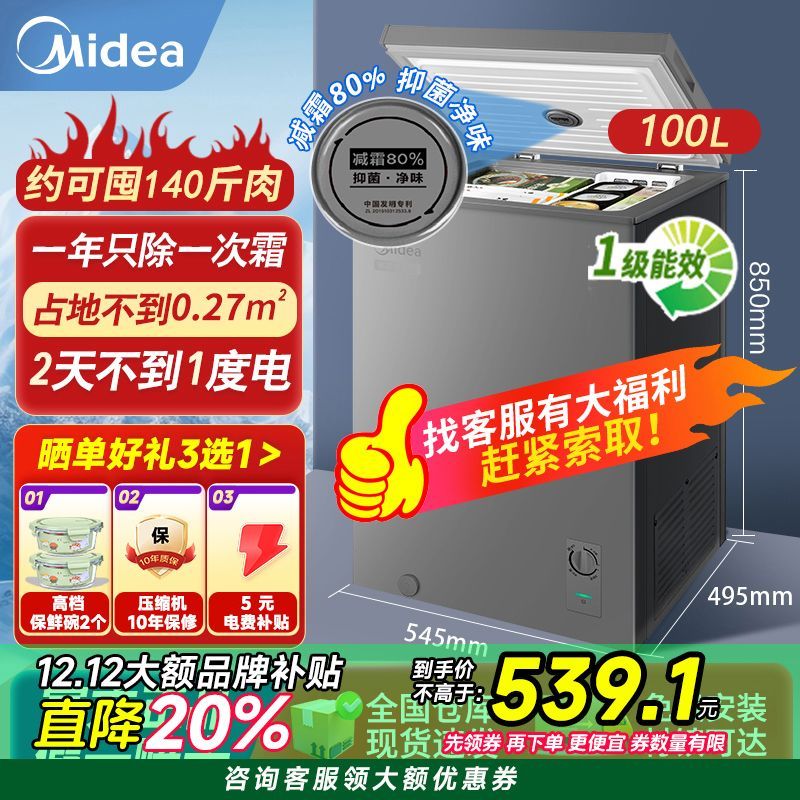 百亿补贴：Midea 美的 100L冰柜减霜家用商用冷柜冷藏冷冻保鲜柜小型节能省