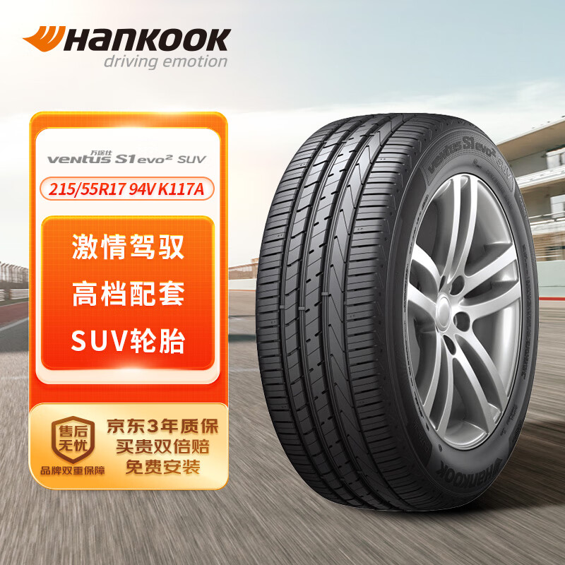 Hankook 韩泰轮胎 轮胎215/55R17 94V K117A 原配奥迪Q2 ￥484.2