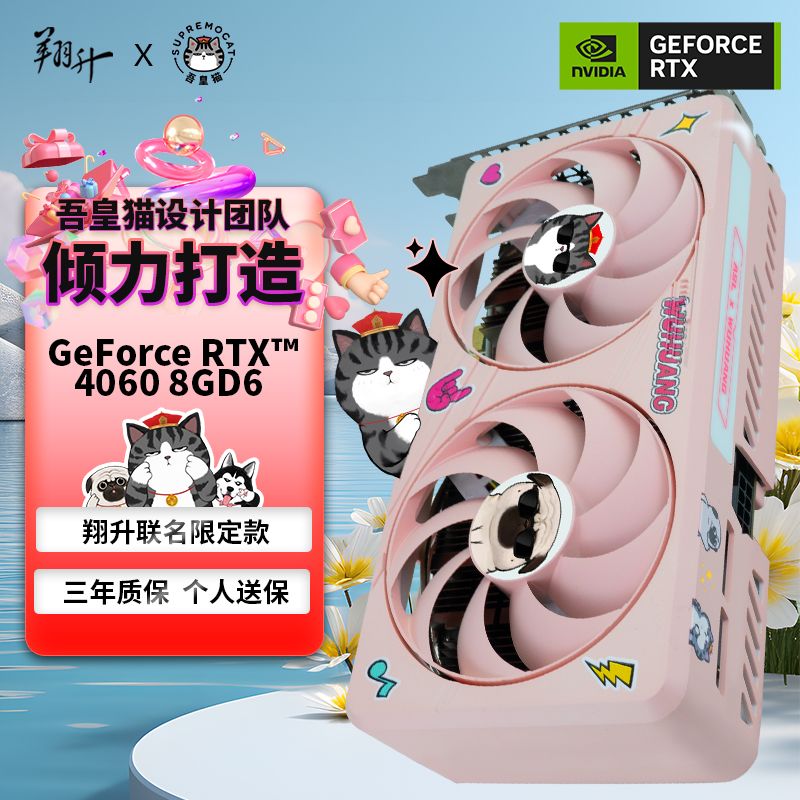 ASL 翔升 RTX4060吾皇猫联名全新游戏铭牌发光显卡3D建模设计DLSS3 1949元（需用