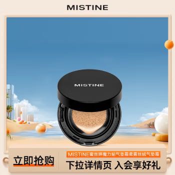 Mistine 蜜丝婷 气垫BB霜 油皮款-LF110 4g(5款任选) 19.7元（需用券）