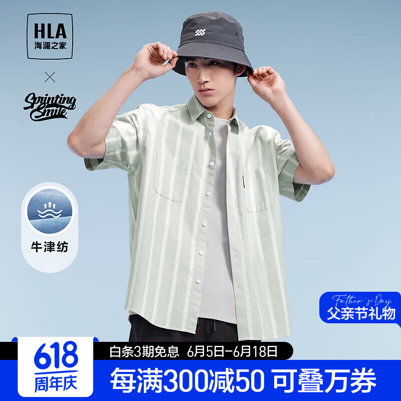 HLA 海澜之家 男士短袖衬衫 牛津纺-绿灰条纹 138元（需用券）