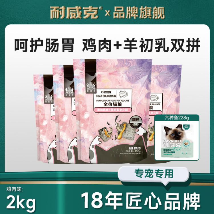 Navarch 耐威克 通用成猫幼猫粮夹心酥2kg组合装增肥发腮 60元