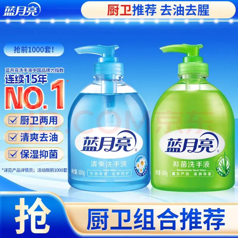 蓝月亮 洗手液 500g*2瓶 (芦荟抑菌+野菊花清爽) 11.9元（需用券）