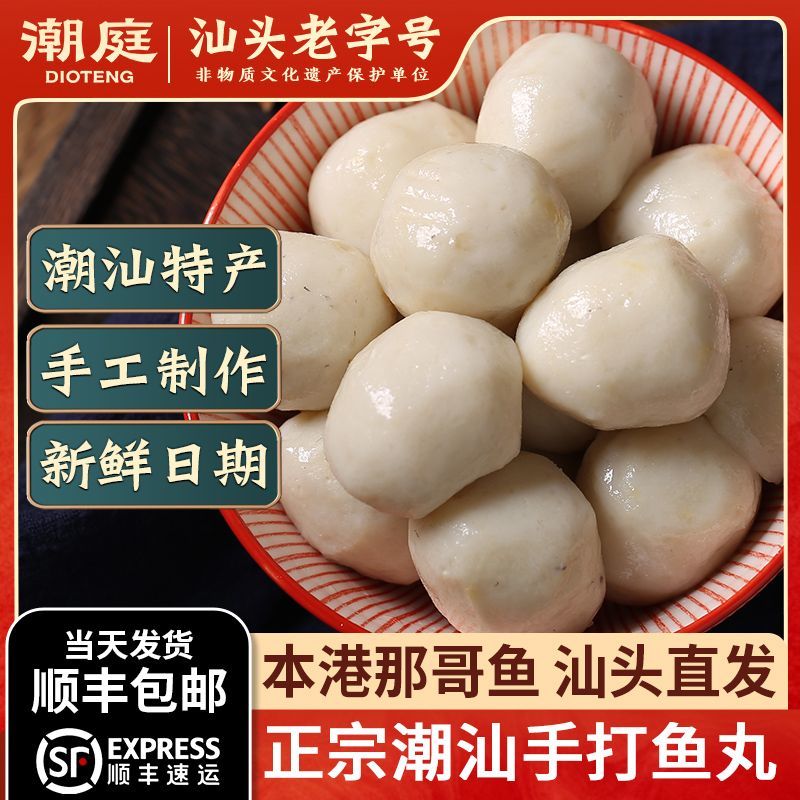 百亿补贴：潮庭 潮汕鱼丸手工达濠鱼蛋烧烤食材纯鱼丸冷冻新鲜半成品 63.8